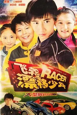 《飞轮漂移少年》：热血沸腾！看少年如何用漂移点燃梦想，突破极限！