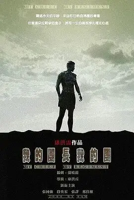 《我的团长我的团》：战争史诗的另类解读，小人物的悲歌与希望