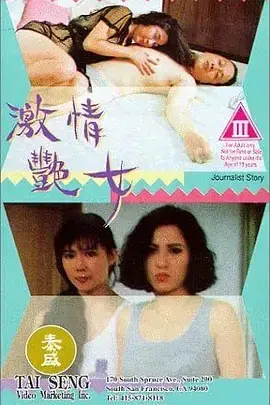 《激情艳女》：另类视角下的女性觉醒，性感外表下的坚韧与挣扎！