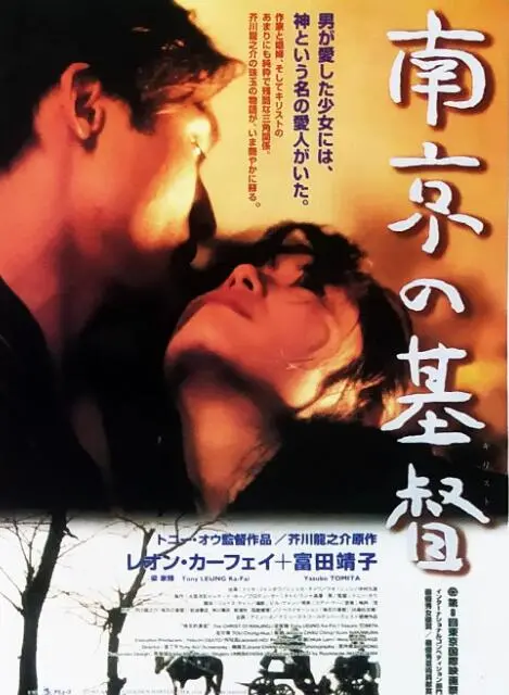 《南京的基督》影评：跨文化冲突下的信仰迷失与人性救赎