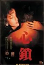 《心锁》：一部关于家庭、秘密与救赎的催泪之作，打开心结，拥抱爱！