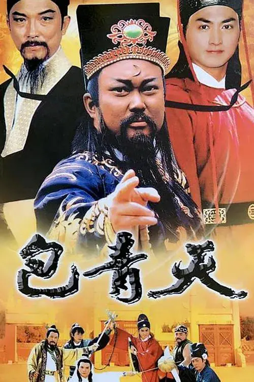 重温经典！《包青天 1993》：正义与人性的拷问，带你走进悬疑断案的世界