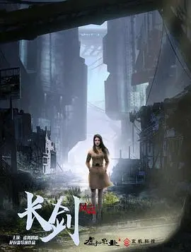 《长剑风云》：刀光剑影下的江湖恩仇录，武侠世界的爱恨情仇！