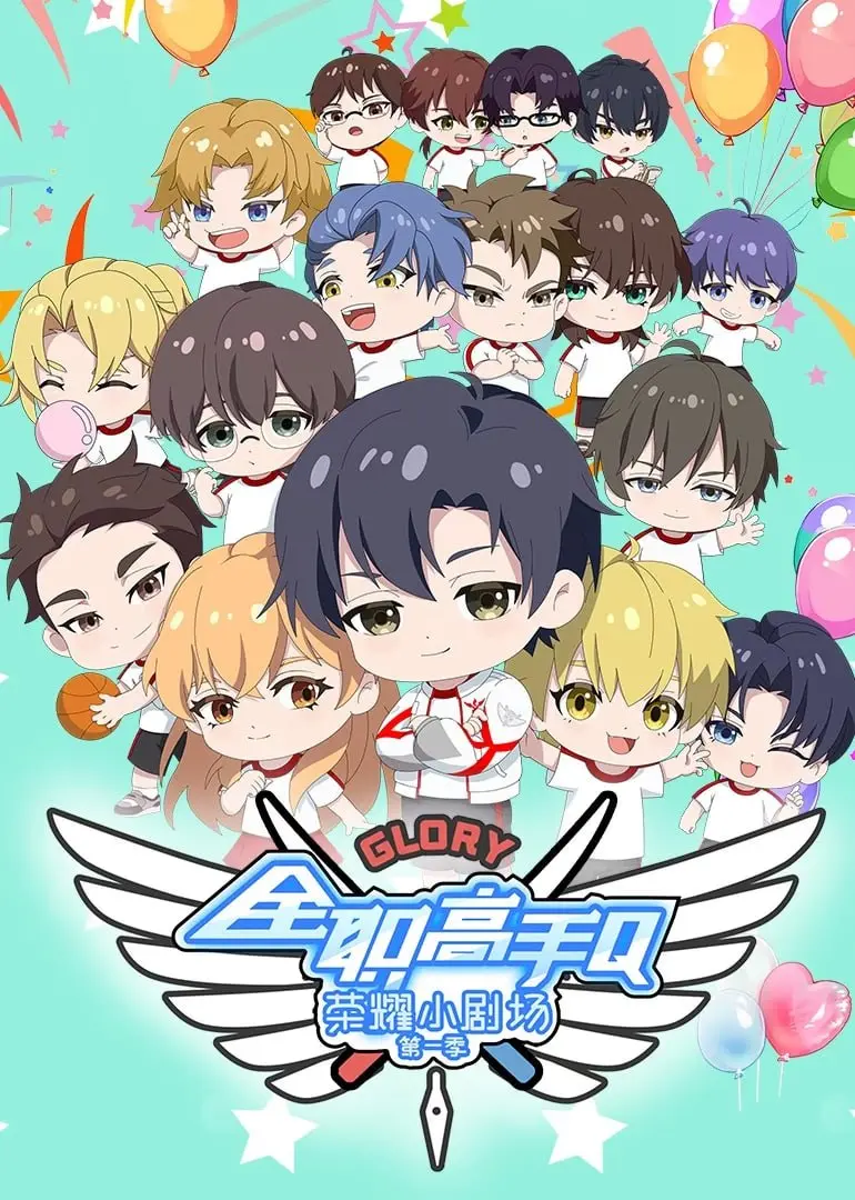 《全职高手荣耀小剧场》：叶修领衔，爆笑日常高能来袭，荣耀永不散场！