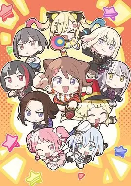 《元祖！BanG Dream酱》爆笑回归！少女乐队的Q萌日常与音乐梦想