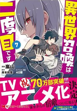 《第二次被异世界召唤》：穿越者的心路历程，从迷茫到自救的奇幻冒险