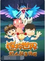 《迷你世界野人部落传说》：原始野性与生存智慧的史诗，一场关于勇气与归属的冒险之旅！