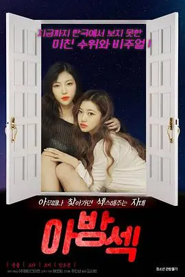 《偷窥闺房》：禁忌之恋的阴影，窥探人心深处的秘密与诱惑