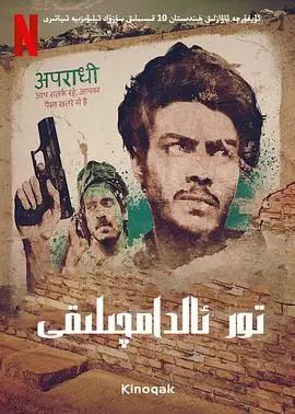 《贾姆塔拉 骗你没商量》：一场荒诞又现实的骗局游戏，人性弱点下的黑色幽默！