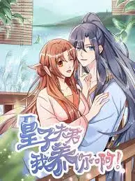 《皇子夫君，我养你啊》：当独立女性遇上落魄皇子，一段反套路的养成系爆笑恋情就此展开！