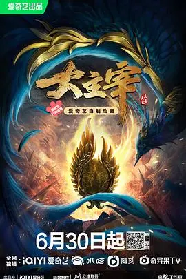 《大主宰年番》：牧尘史诗升级！热血战斗，逆天改命，见证少年称霸之路！