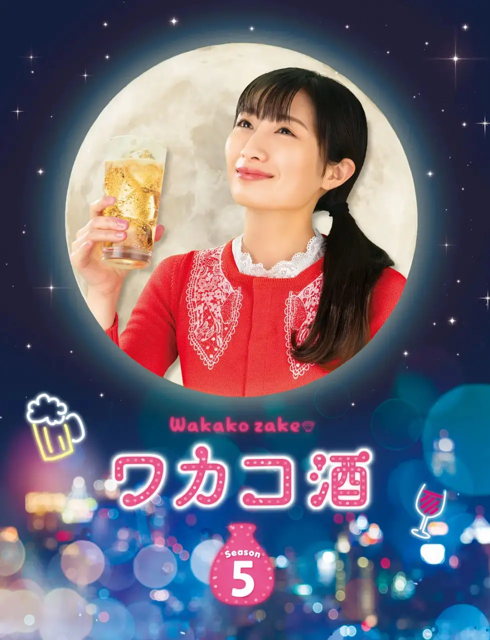 《和歌子酒 第五季》：平淡生活中的治愈小确幸，深夜食堂般的慰藉