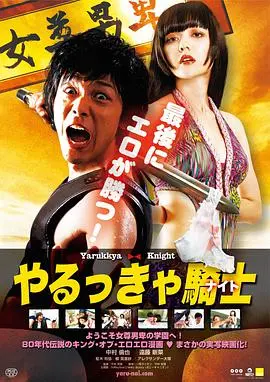 《屌丝骑士》：一部关于“真情”的血泪史，还是“蜡笔小新 第五季”那样催人泪下？