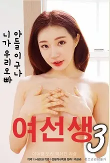 《女老师3》：揭秘韩国财阀的暗黑边界，当师生禁忌碰撞权力游戏